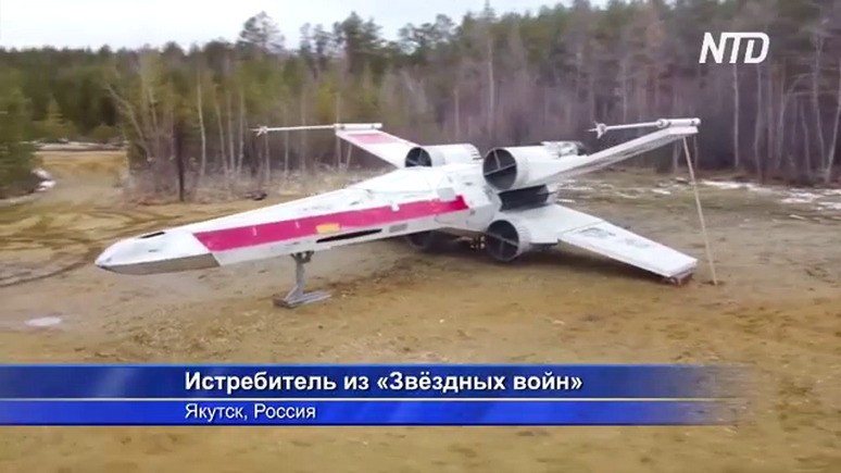 NTD: энтузиасты из Якутии создали новую копию истребителя из «Звёздных войн»