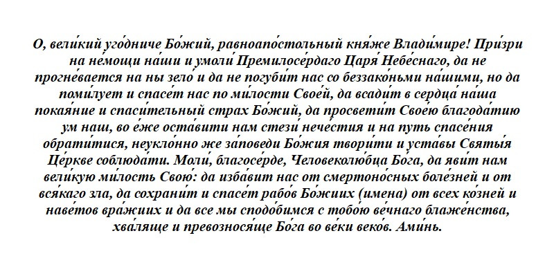 Какой церковный праздник отмечается сегодня, 28 июля 2023 года, каким святым молятся, что запрещено делать в этот день