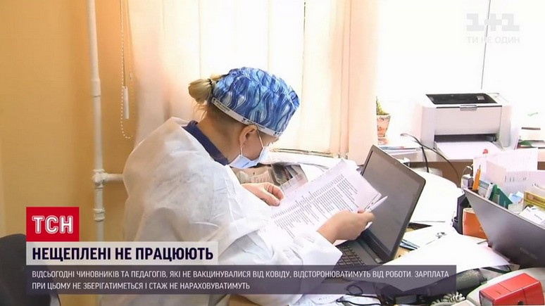 1+1: невакцинированных чиновников и педагогов на Украине отстранят от работы