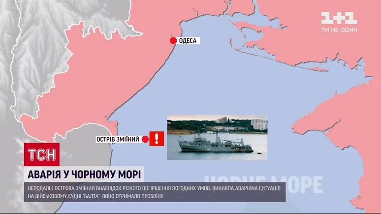 1+1: корабль ВМС Украины уже сутки терпит бедствие в Чёрном море