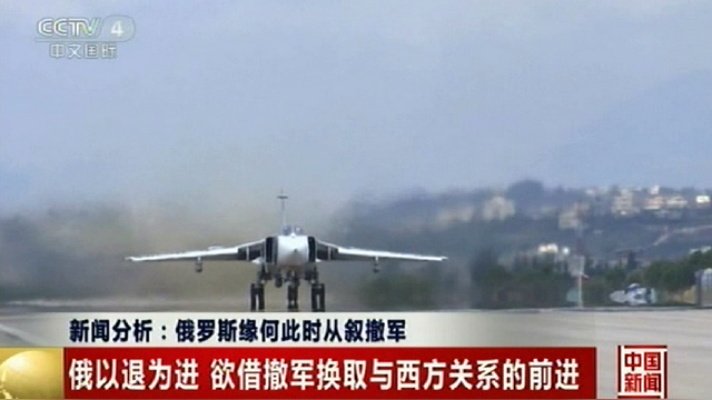 CCTV: Россия из Сирии уходит, но в любой момент может вернуться