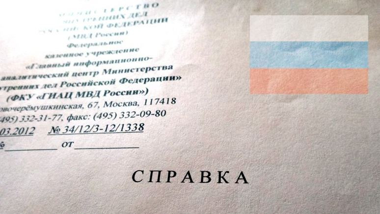 Кому необходимо получение справки об отсутствии судимости?