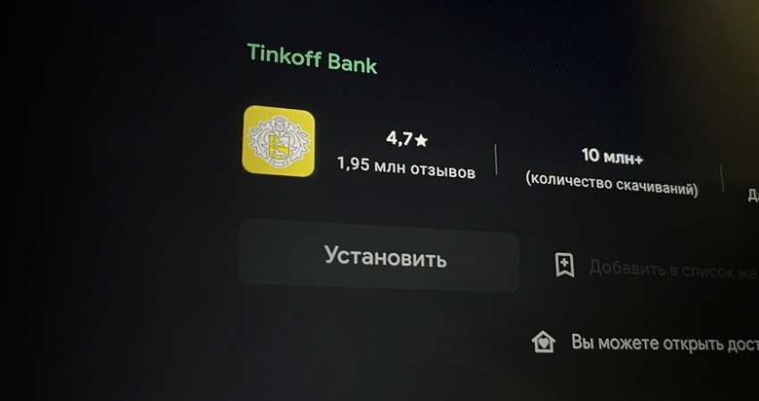 Приложение Тинькофф удалили из Google Play: как теперь пользоваться мобильным банком на Android