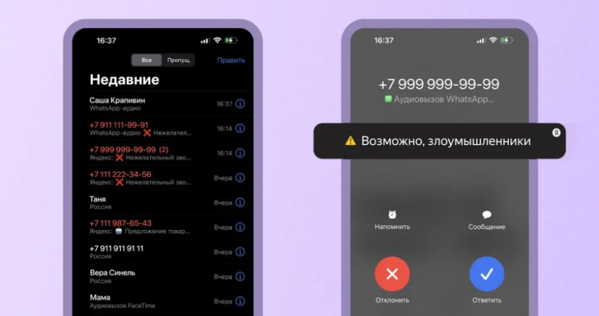 Яндекс запустил определитель звонков в WhatsApp и Viber: что известно о новой функции