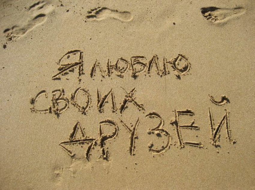 Международный день дружбы отмечают 30 июля 2023 года: открытки и поздравления с праздником