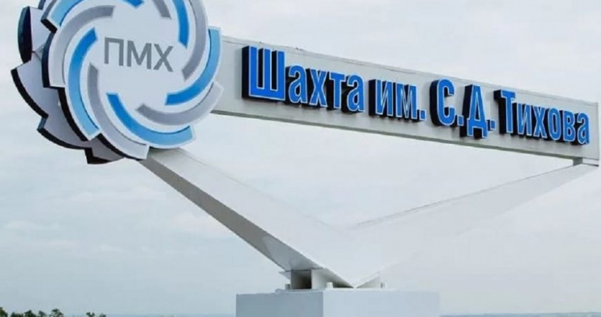 Портфель угольных активов ММК пополнился кемеровской шахтой им. Тихова