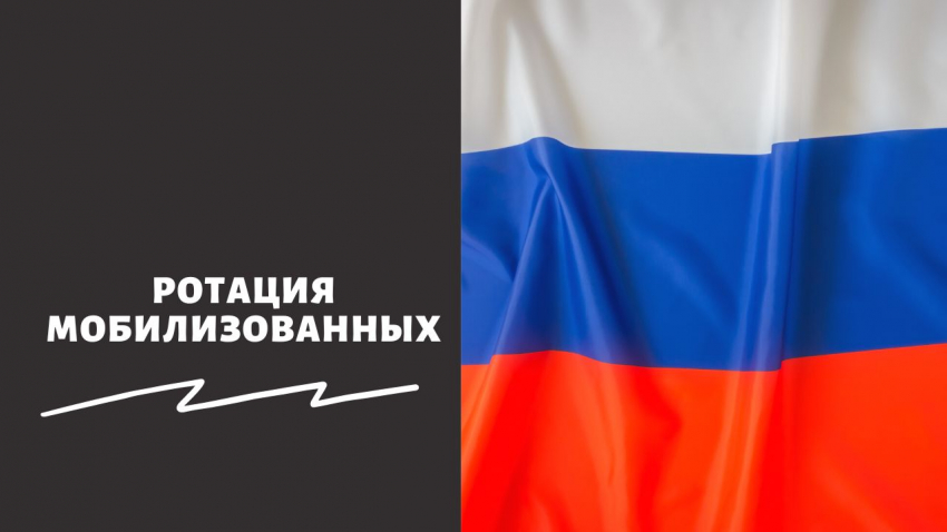 «Гря­дет демо­би­ли­за­ция?»: когда будет рота­ция моби­ли­зо­ван­ных в 2023 году – будут ли менять моби­ли­зо­ван­ных на новых в зоне СВО