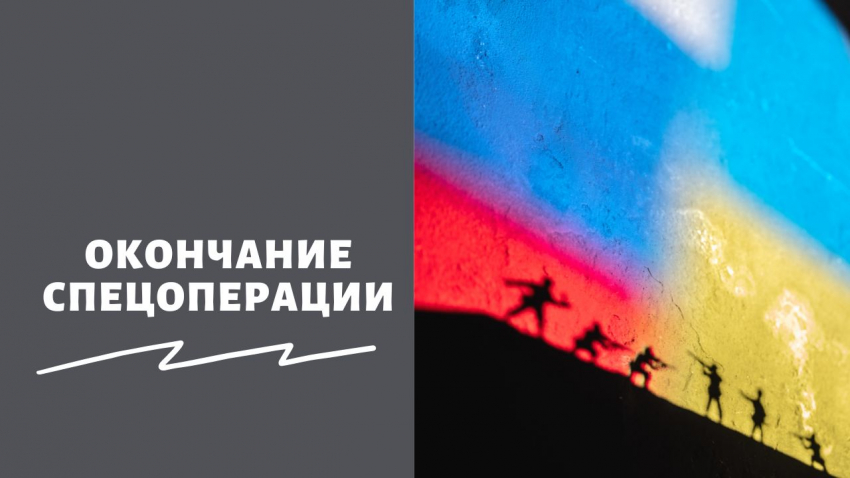 «Исчер­па­ли воз­мож­но­сти»: прав­да ли, что спе­цо­пе­ра­ция на Укра­ине закон­чит­ся летом 2023 года – что ждет Рос­сию после СВО