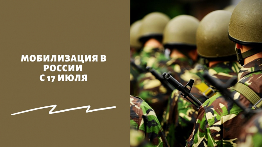 «Риск пока оста­ет­ся!»: объ­явят ли все­об­щую моби­ли­за­ция в Рос­сии с 17 июля 2023 года –ново­сти о воз­об­нов­ле­нии при­зы­ва на СВО