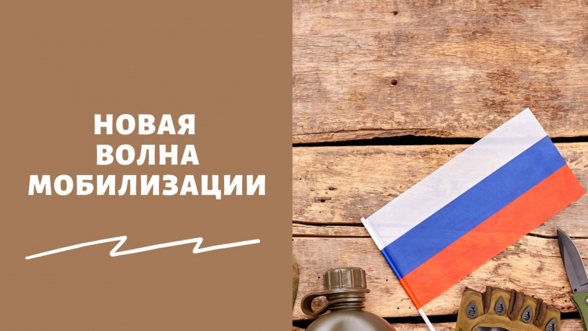 «Есть плохая и хорошая новость»: мобилизация 2023 в России — конкретные даты и свежие новости на 4 августа