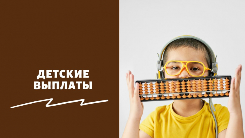 «Может быть задержка?»: когда переведут деньги на детей в августе 2023 года в России – точный график выплат, будут ли изменения