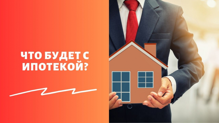 Что будет с ипотекой после повышения ключевой ставки ЦБ — повысят ли проценты и ежемесячный платеж в сентябре 2023 года