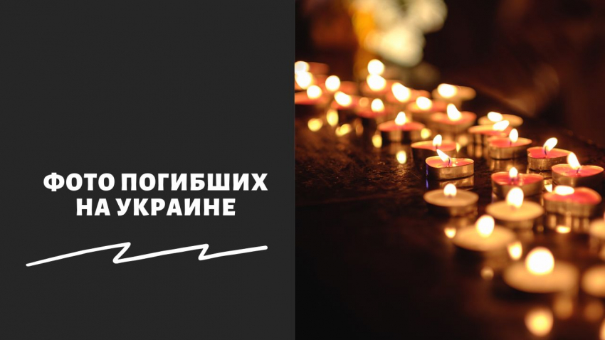 «Вечная память!»: фото погибших российских военных во время спецоперации в августе 2023 года – Россия прощается с героями