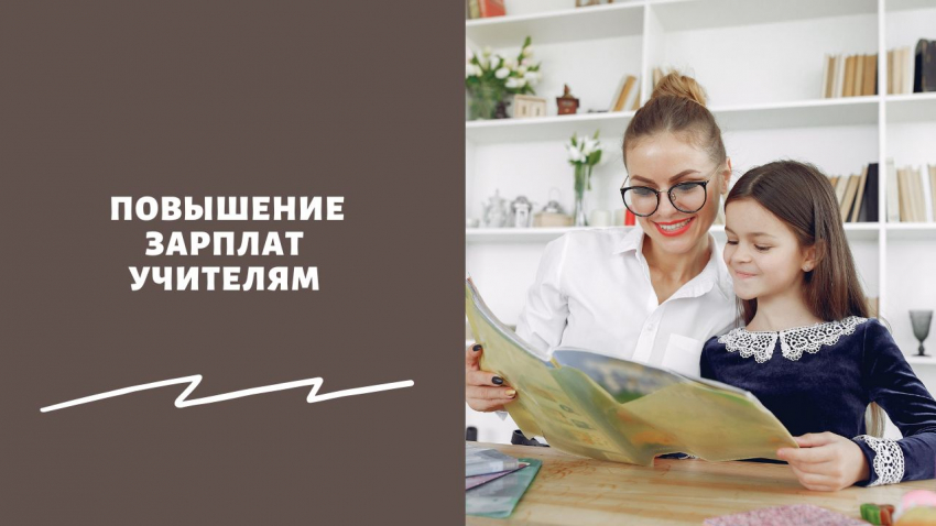«До 70 тыс. руб­лей!»: повы­ше­ние зар­плат учи­те­лям в сен­тяб­ре 2023 года – послед­ние ново­сти об уве­ли­че­нии опла­ты тру­да педагогам