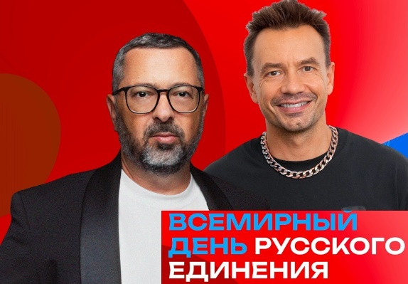 В рамках Всемирного дня русского единения пройдет концерт с участием Дискотеки Авария - Новая общественная газета