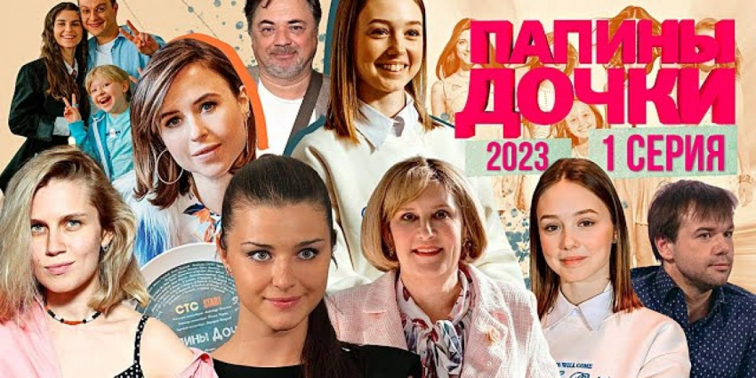 Папины дочки. Новые (2023): что изменилось и что осталось неизменным