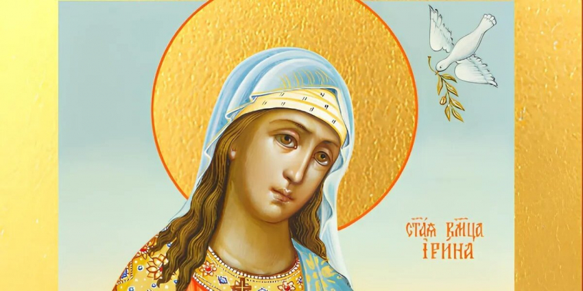 1 октября — день именин всех Ирин