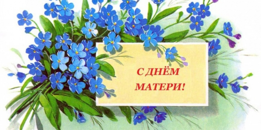 День матери: когда, как отмечать и почему это важно