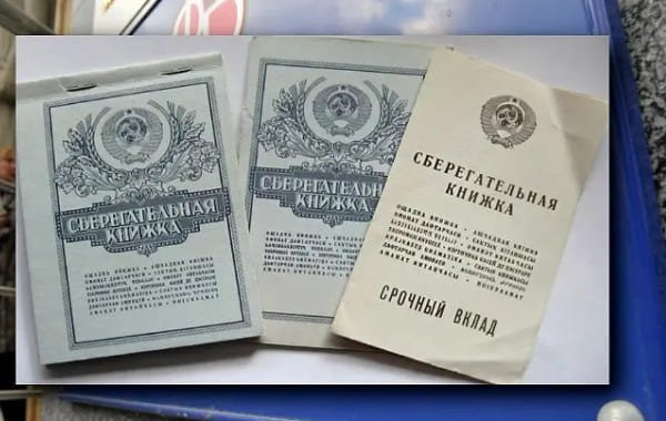 В Госдуме предложили компенсировать сгоревшие советские вклады доплатой к пенсии