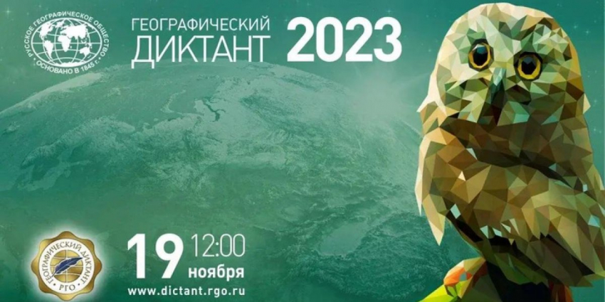 Географический диктант 2023: как подготовиться и что ожидать
