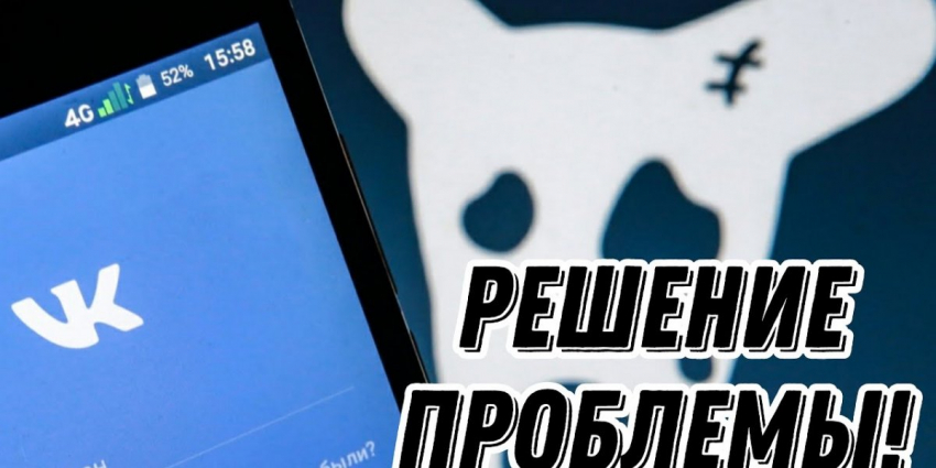 ВК не работает: причины сбоя и последствия