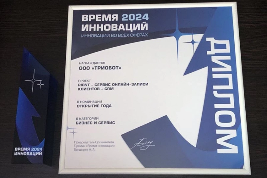 Сервис онлайн-записи клиентов CRM Rient стал лауреатом на XIV ежегодной Премии «Время инноваций» 2024