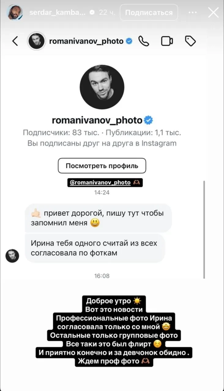 "Это был флирт". Сердар Камбаров прокомментировал отказ Ирины Шейк сделать совместное видео