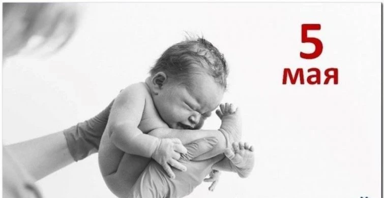 День акушерки отмечают 5 мая 2025 года
